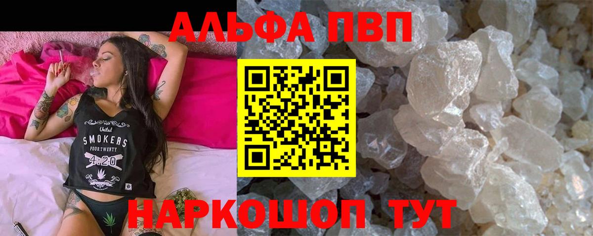 Биробиджан  A-PVP мука  A-PVP кристаллы  A-PVP  Вход с VPN  APVP крисы CK 
