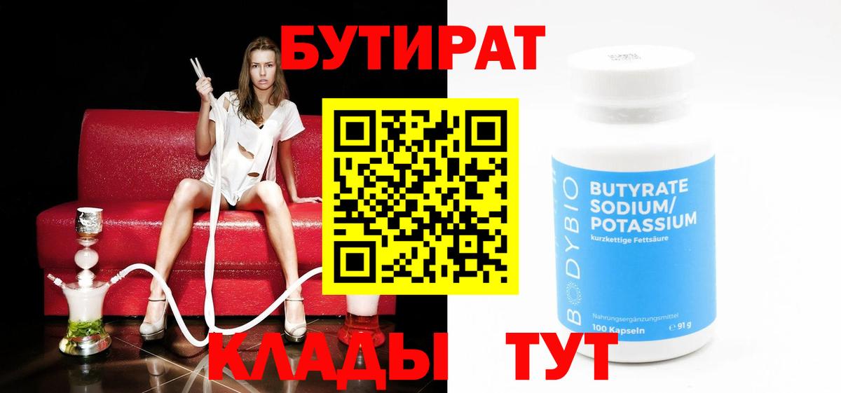 Бутират буратино Биробиджан
