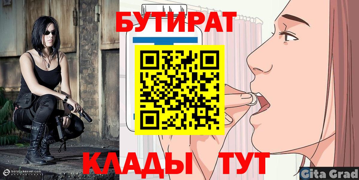 БУТИРАТ 1.4BDO  Вход с VPN  Биробиджан 
