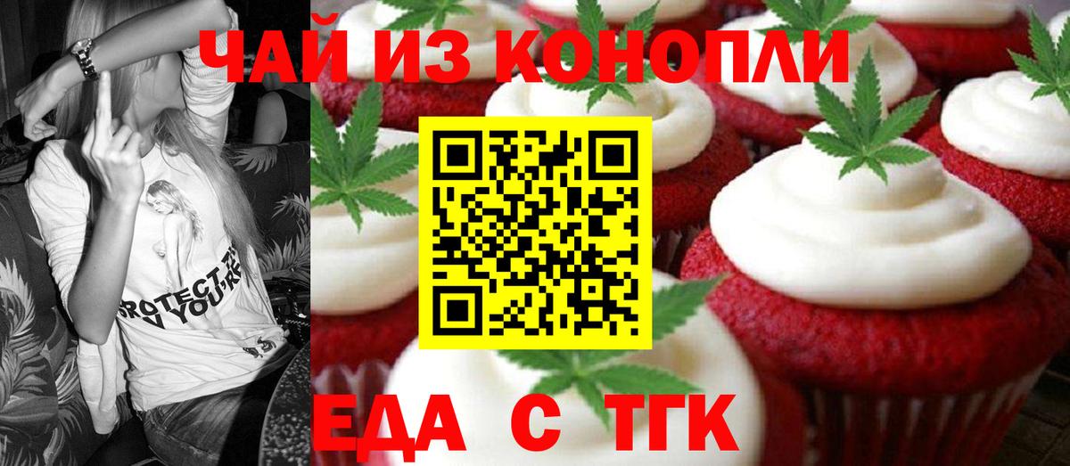 Биробиджан  Печенье с ТГК марихуана  Вход с VPN 