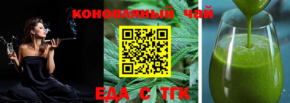 Еда ТГК марихуана Биробиджан