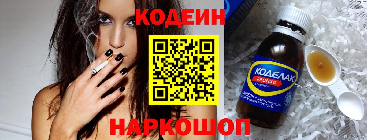 Codein Purple Drank Биробиджан