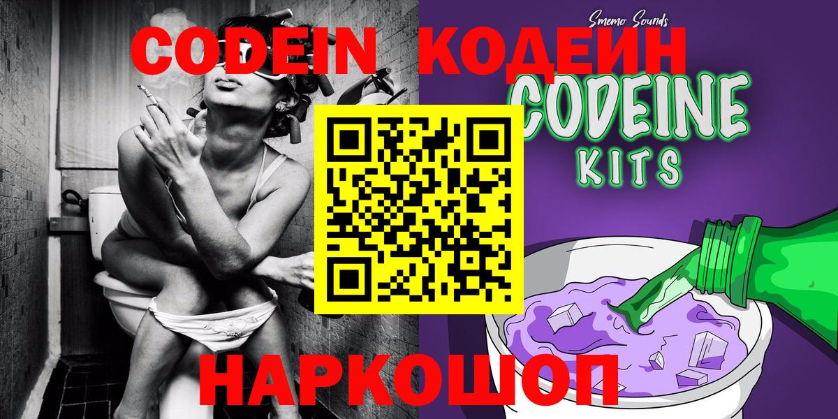 Биробиджан  Codein Purple Drank  Кодеин Purple Drank  Вход с VPN 
