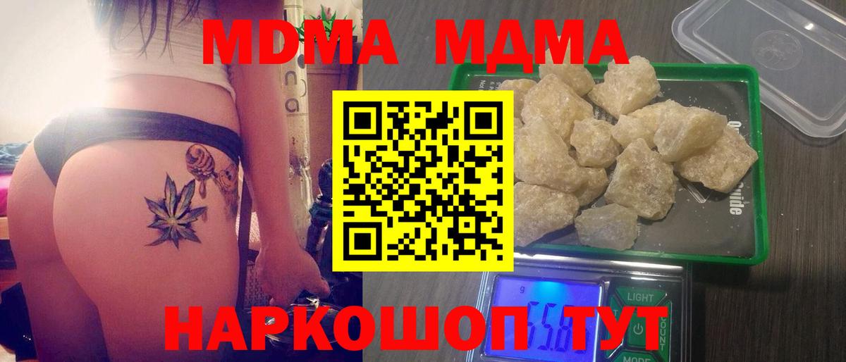 Биробиджан  МДМА crystal  Вход с VPN  MDMA  MDMA VHQ 