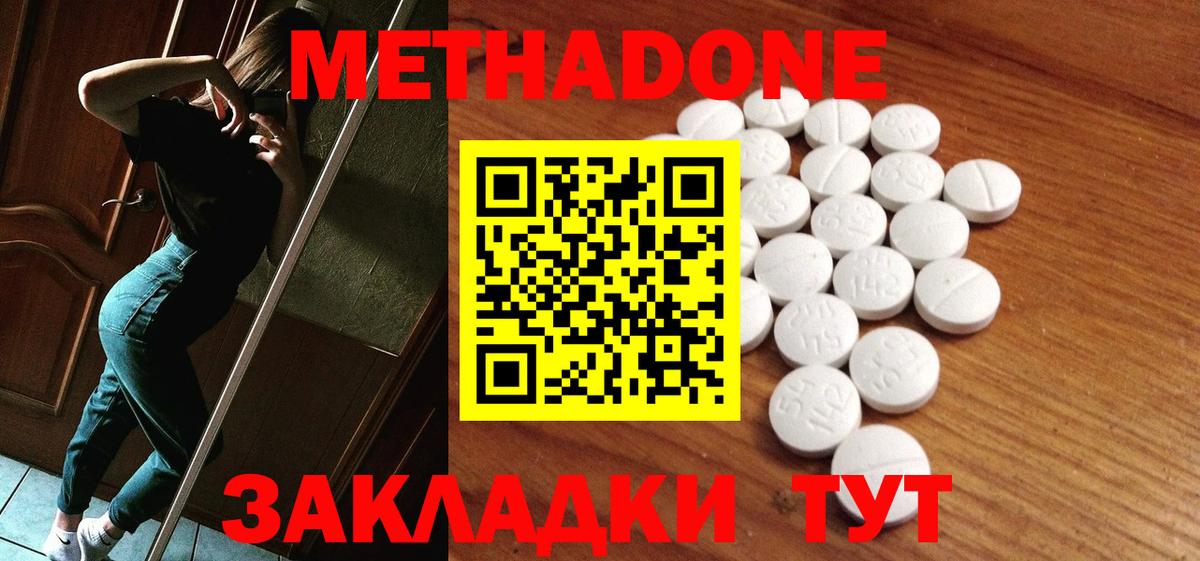МЕТАДОН methadone Биробиджан