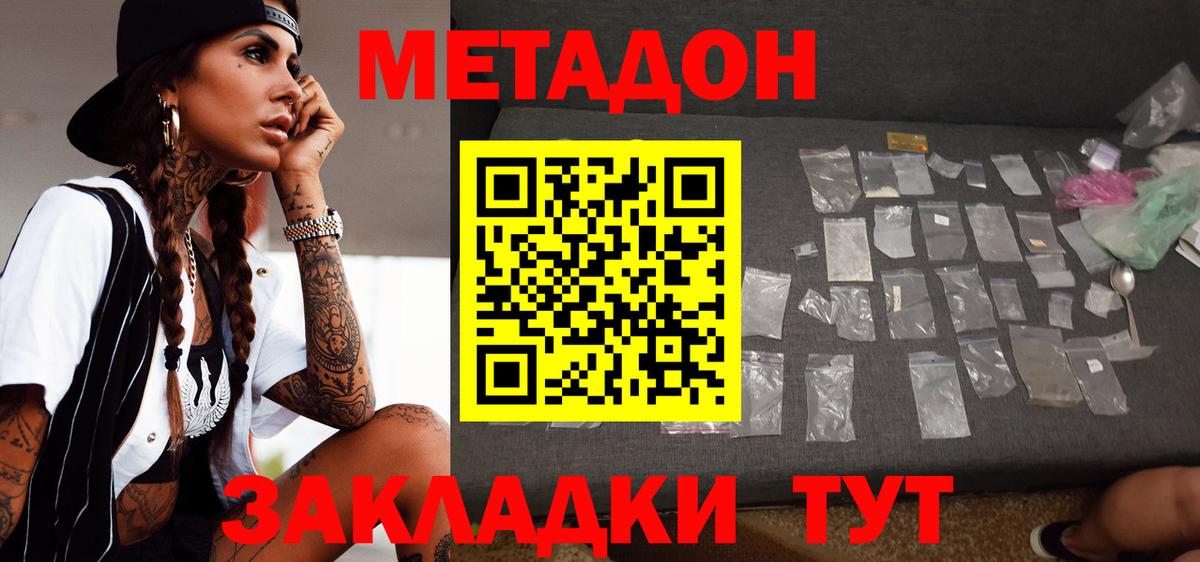 Метадон кристалл  Метадон methadone  Вход с VPN  Биробиджан 