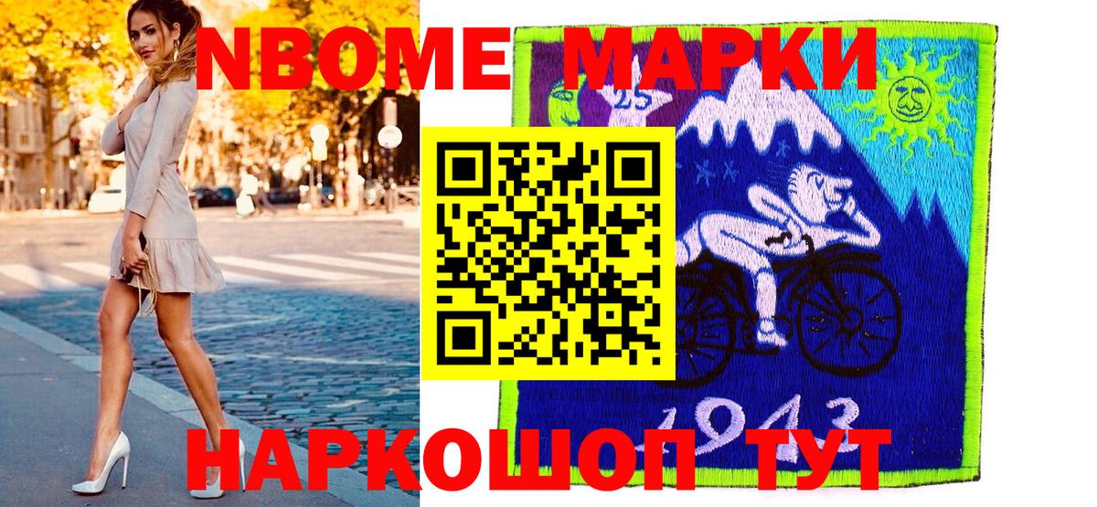 Марки 25I-NBOMe 1,8мг Биробиджан