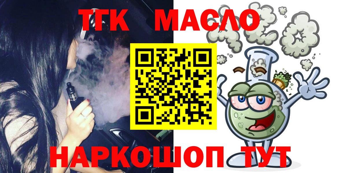 Дистиллят ТГК гашишное масло Биробиджан
