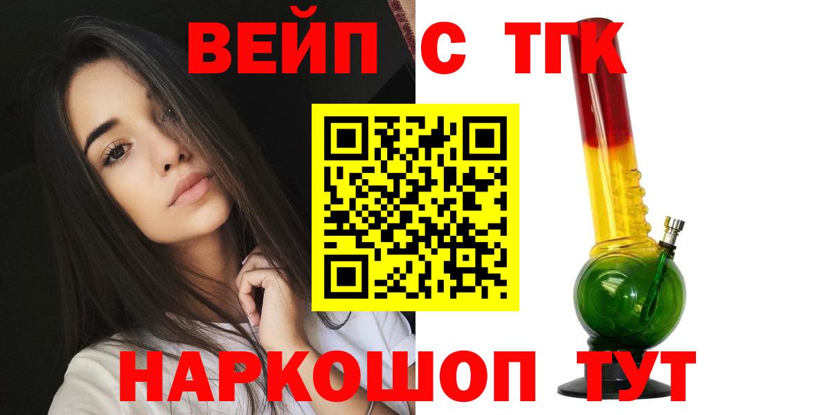 ТГК вейп с тгк  Вход с VPN  Биробиджан 